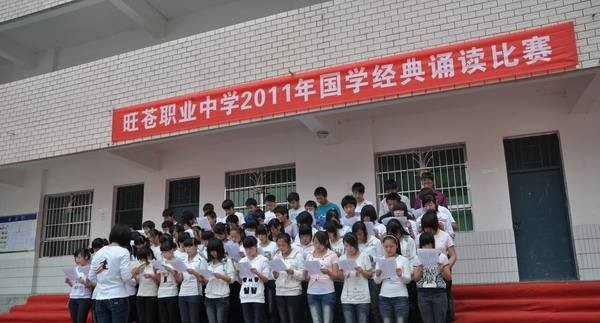 旺苍职业中学