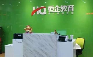 徐州恒企会计培训
