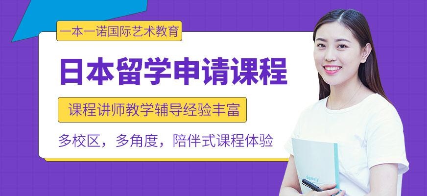 日本留学辅导课程