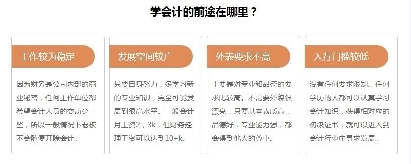 学会计的前景