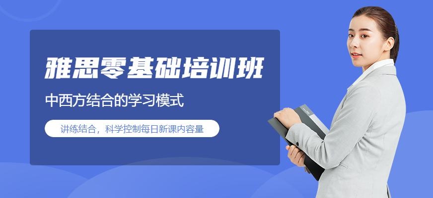 澎博英语雅思零基础培训