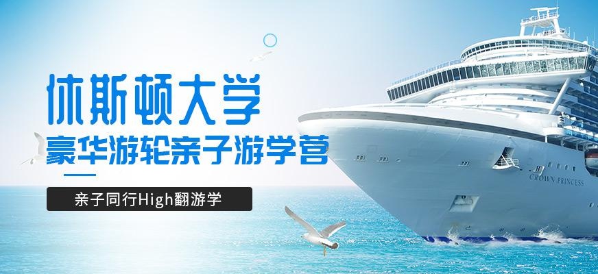 深圳亲子美国游学营
