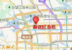 海淀区总校