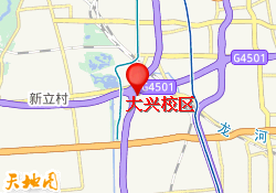 大兴校区