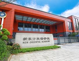 金华新东方双语学校