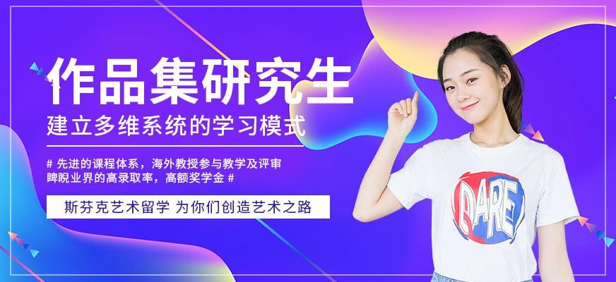 艺术留学生作品集培训