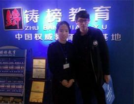 哈尔滨铸榜教育