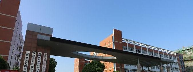 高陵县职教中心