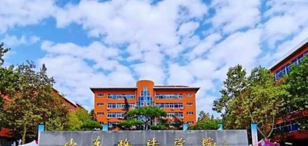 山东政法学院