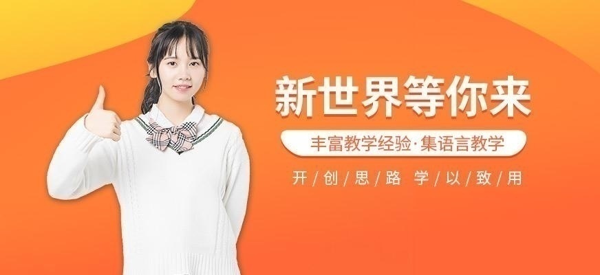 绍兴新世界商务日语培训机构
