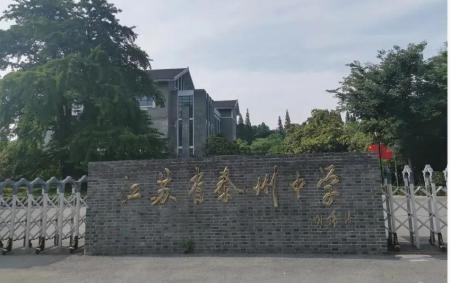 省泰中西校区