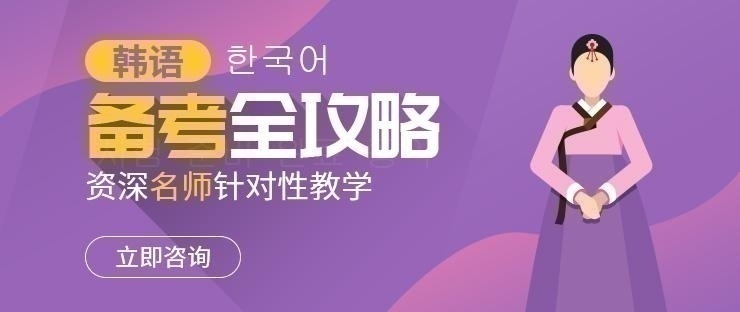 北京成人外贸韩语哪家好