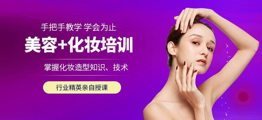 美容化妆培训学校