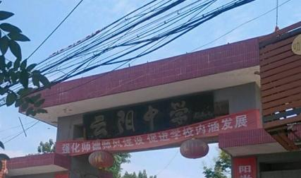 泾阳县云阳中学网站