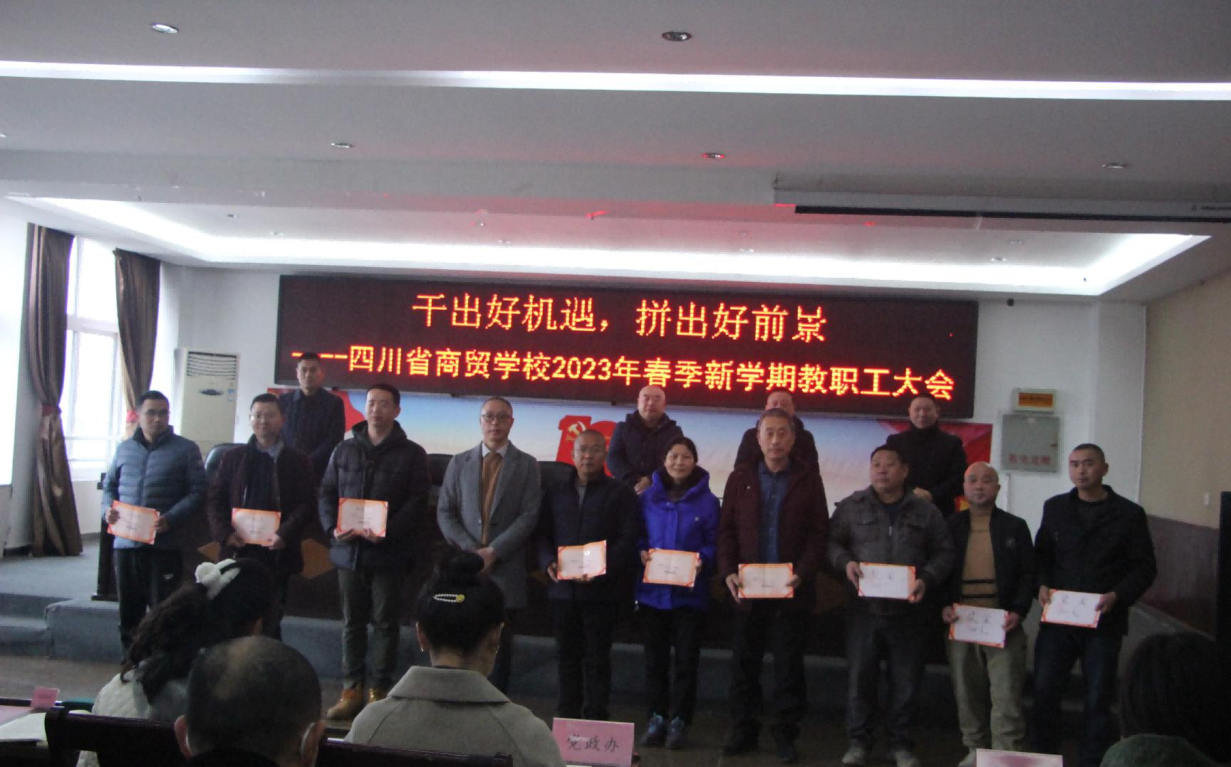 四川省商贸学校