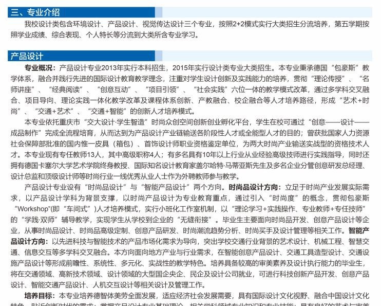 2022年重庆交通大学艺术类专业有哪些？