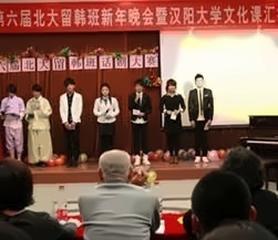北大留学韩国留学新年晚会