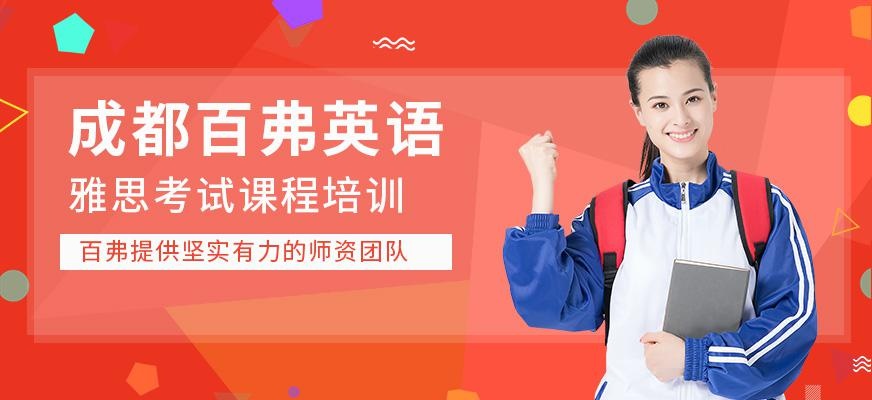 成都雅思考试课程培训