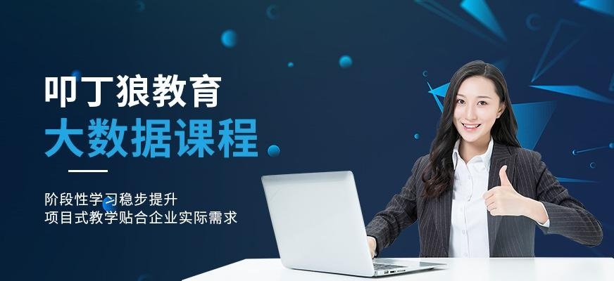 java大数据工程师培训