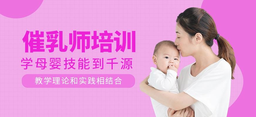 催乳师培训