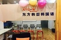 北京韩亚韩国语学校