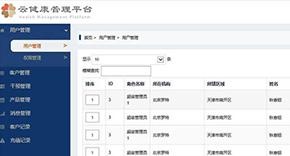 健康管理系统