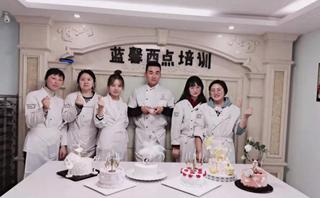 蓝馨西点培训