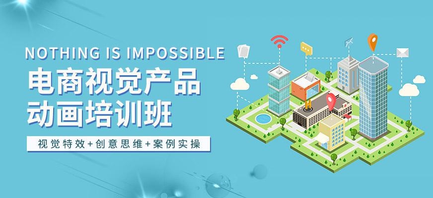 北京电商设计培训班