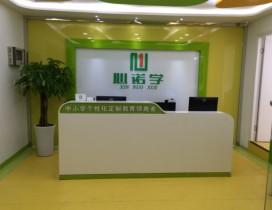 成都心诺学教育