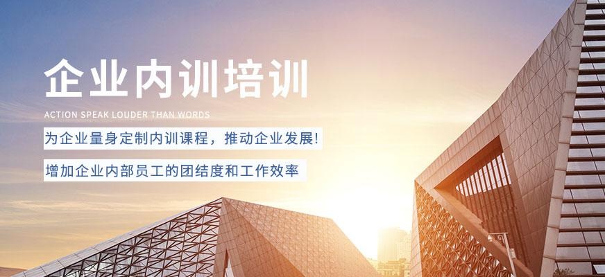 企业内训课程