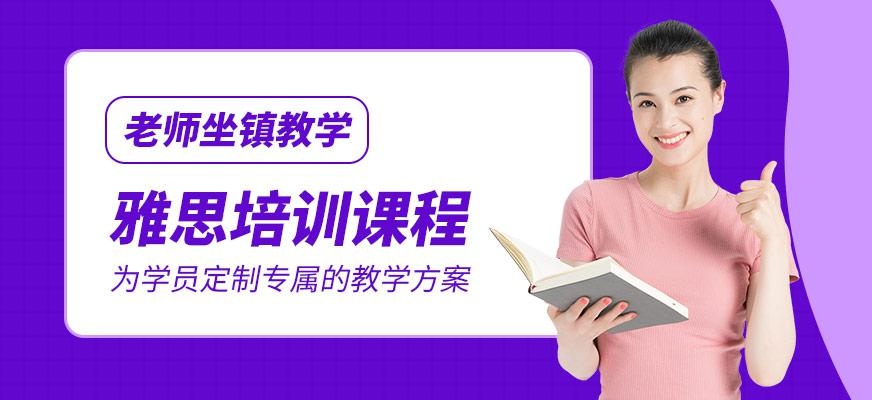 大连雅思培训学校