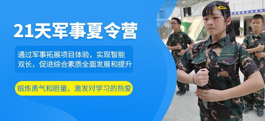 成都暑假军训夏令营