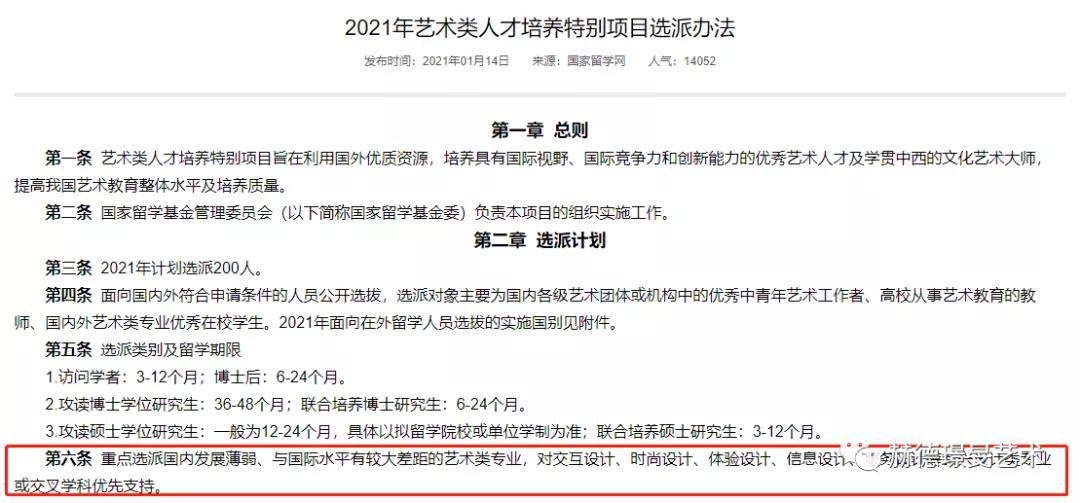 艺术类人才培养特别项目选派办法.jpg