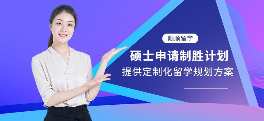 美国留学硕士中介