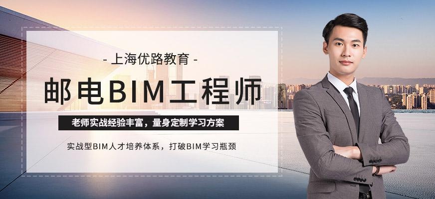 郵電BIM工程師