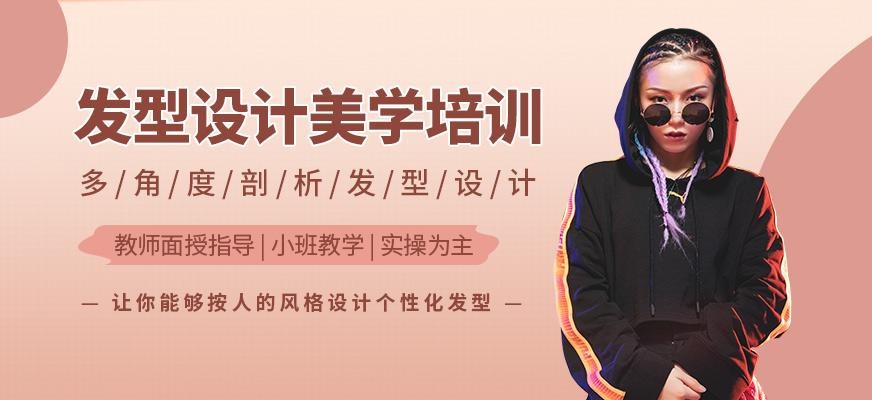 尚艺美容美发培训学校发型设计美学培训班