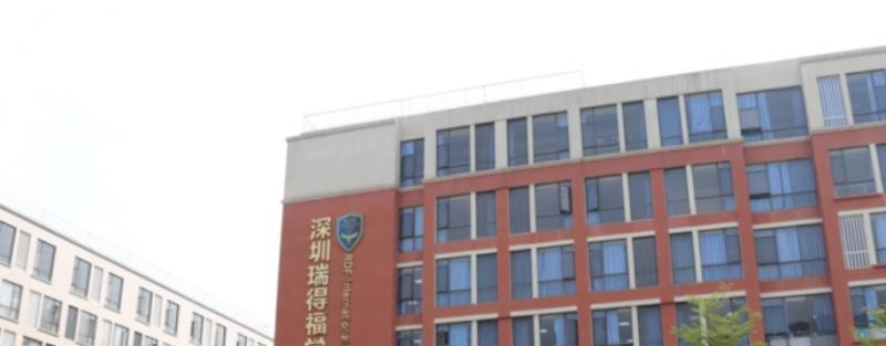 瑞得福国际学校靠谱吗2