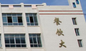 甘肃畜牧工程职业技术学院五年制大专是几专
