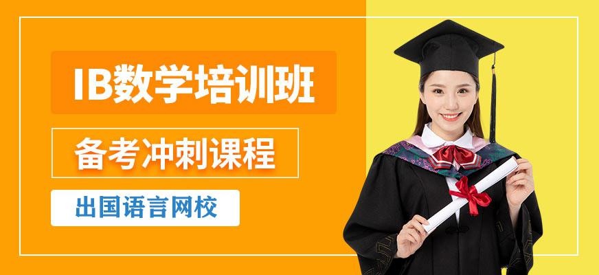 ib在线教育培训机构