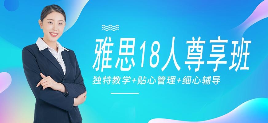 广州环球BL雅思18人尊享课程配图