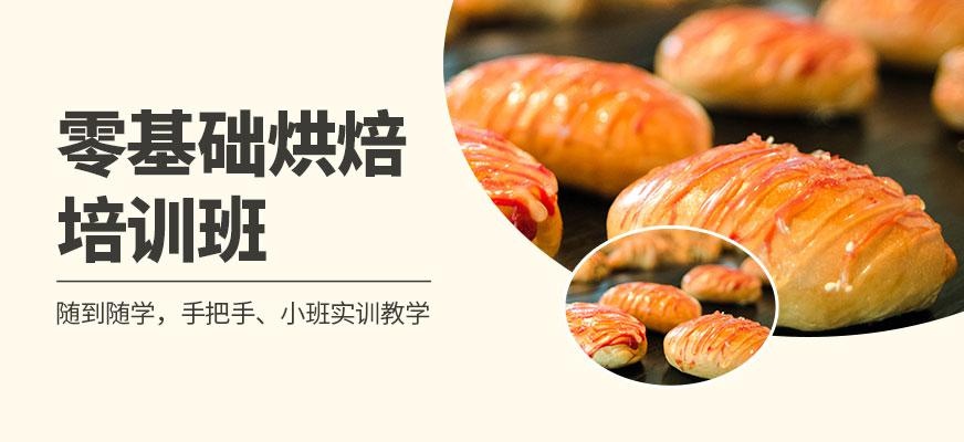 零基础烘焙培训配图