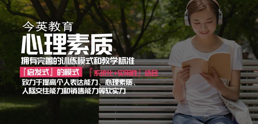 心理素质培训有哪些内容