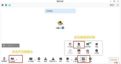 腾讯会议实时监考功能