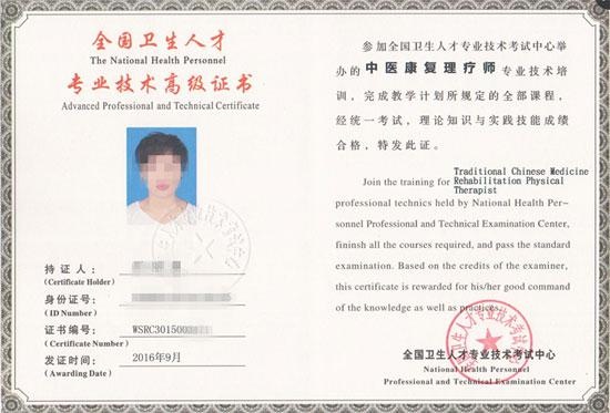 康复理疗师资格证样本