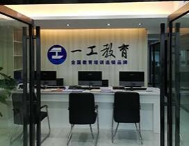 湖南一工教育