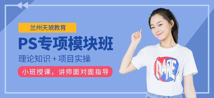 兰州ps培训班