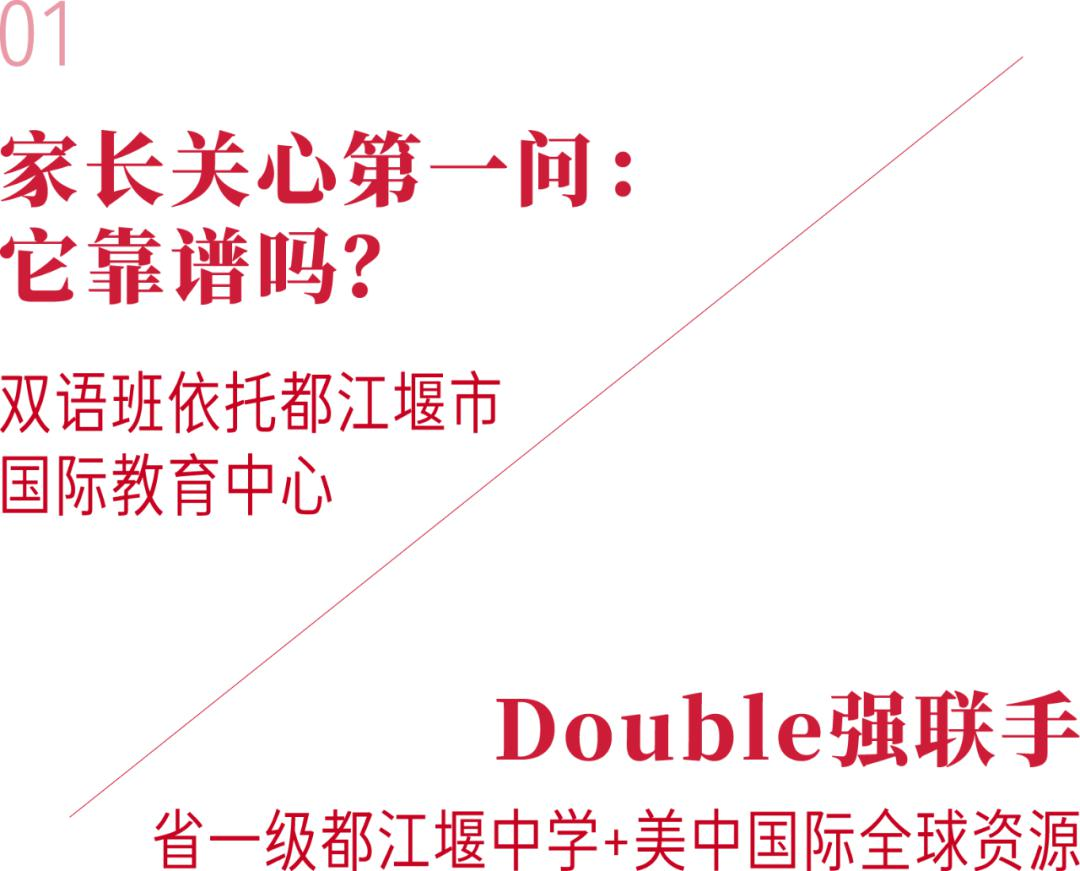 都江堰中学双语班