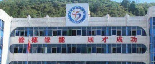 保康职教中心学校