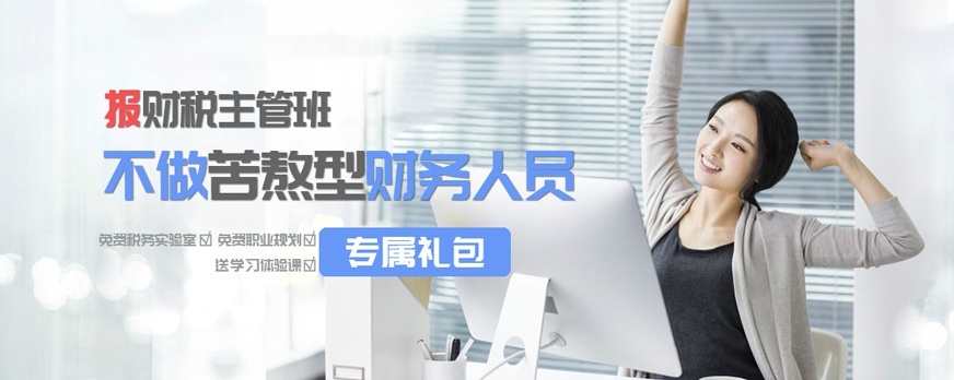 浙江会计培训