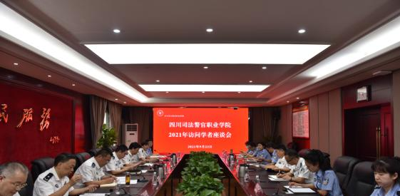 四川司法警官职业学院网站